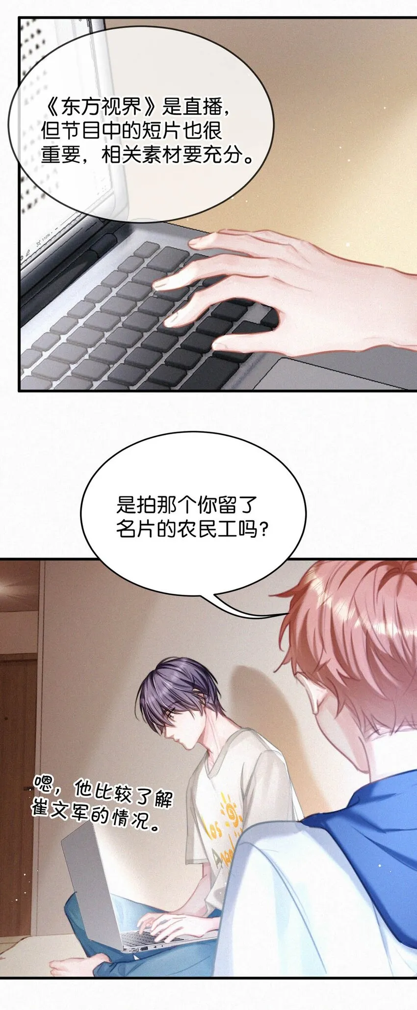 050 他其实是为了—— 第23页