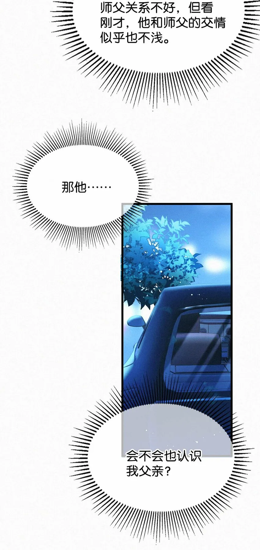 049 他是想让我这样帮他？ 第10页