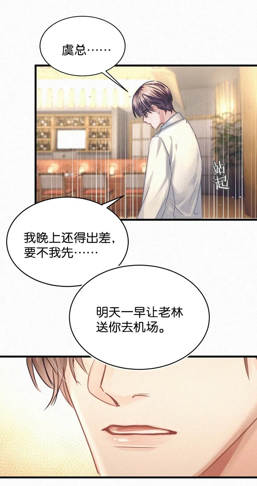 048 他身上的香水气息。 第23页