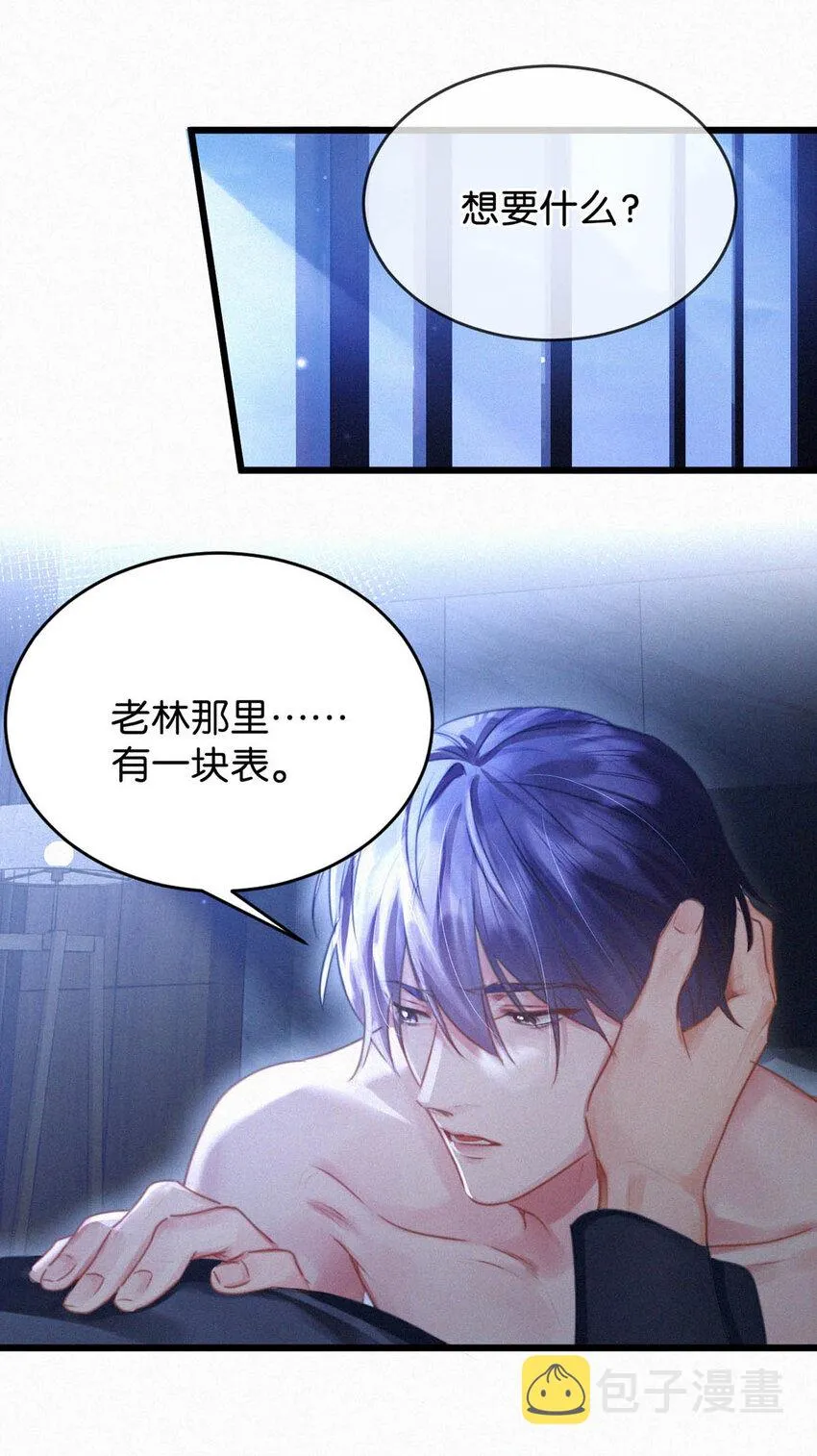 045 可我好像改不了—— 第37页