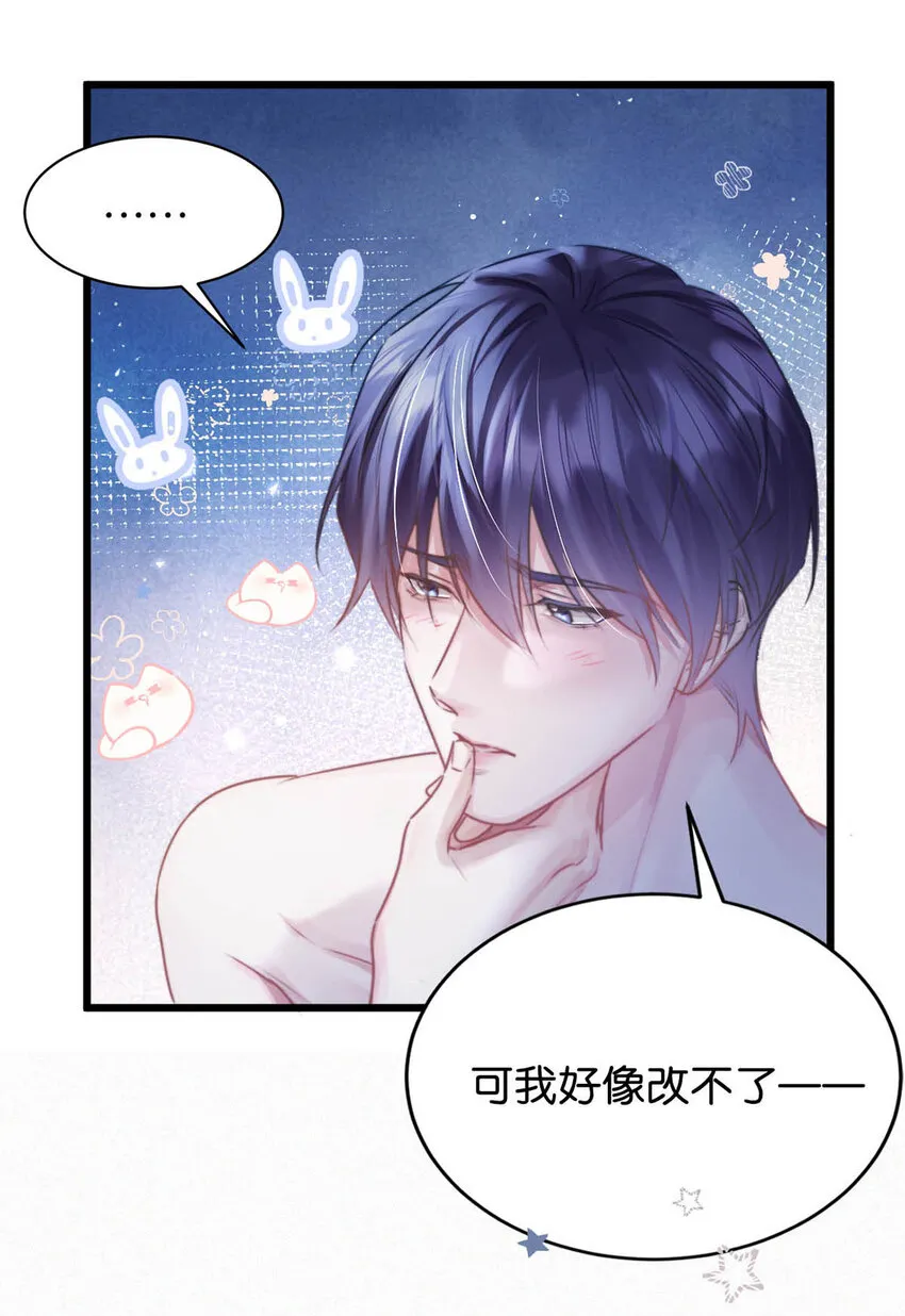045 可我好像改不了—— 第42页