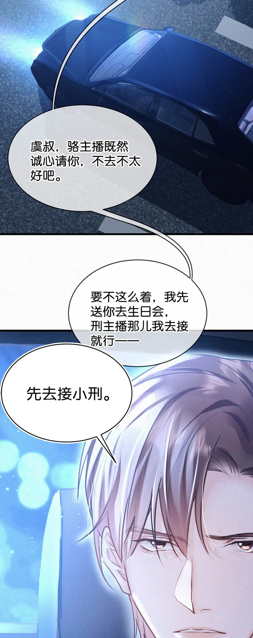 044 先去接小刑。 第41页