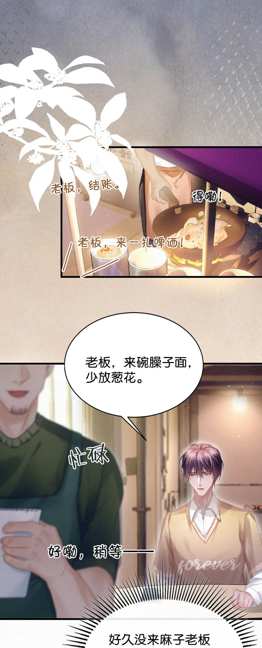 044 先去接小刑。 第24页