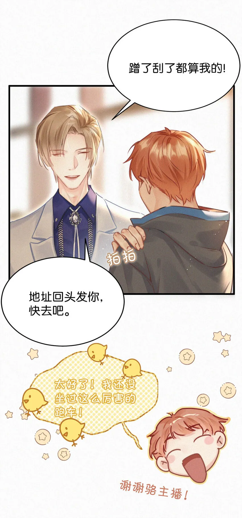044 先去接小刑。 第14页