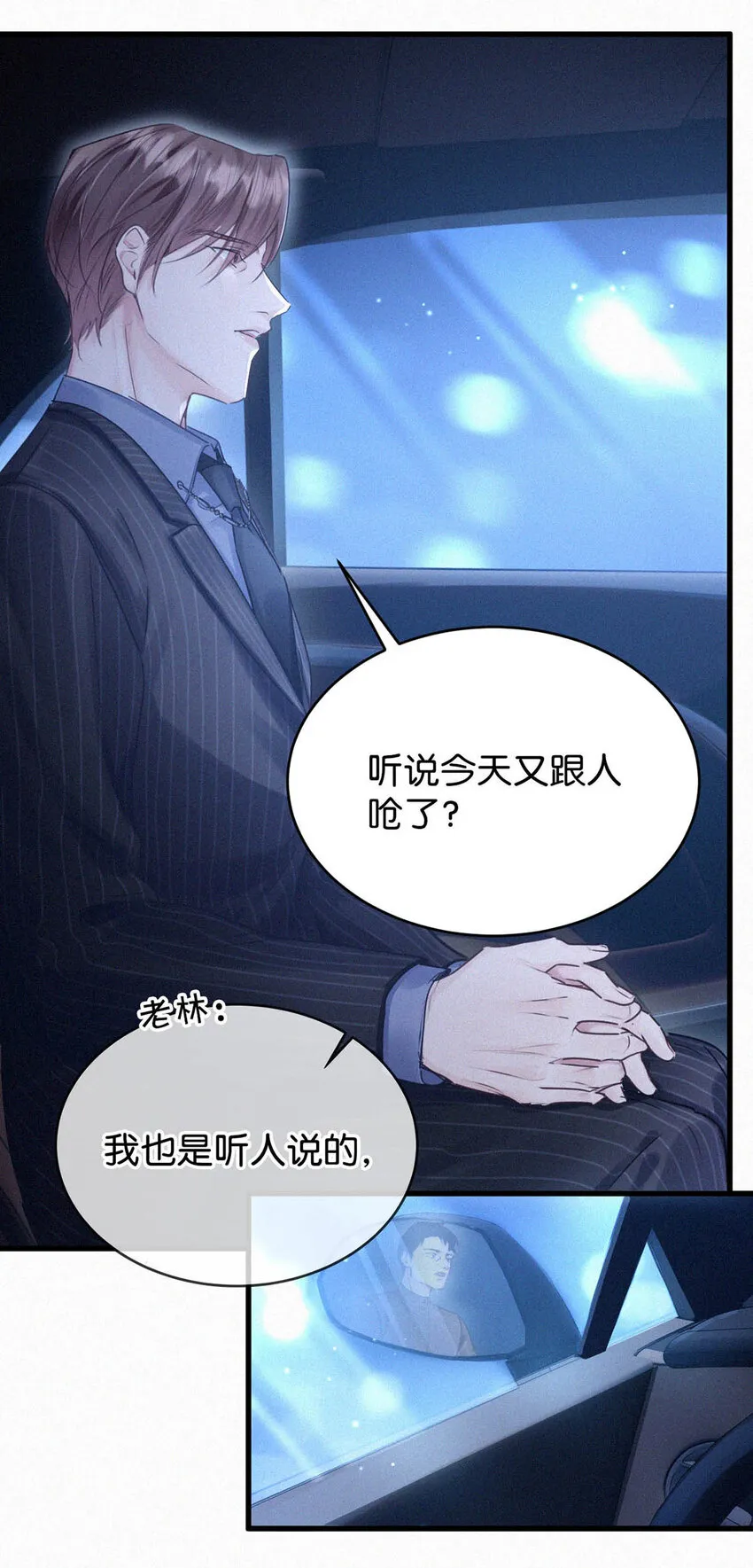 044 先去接小刑。 第38页