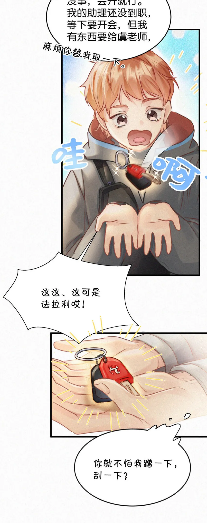 044 先去接小刑。 第13页