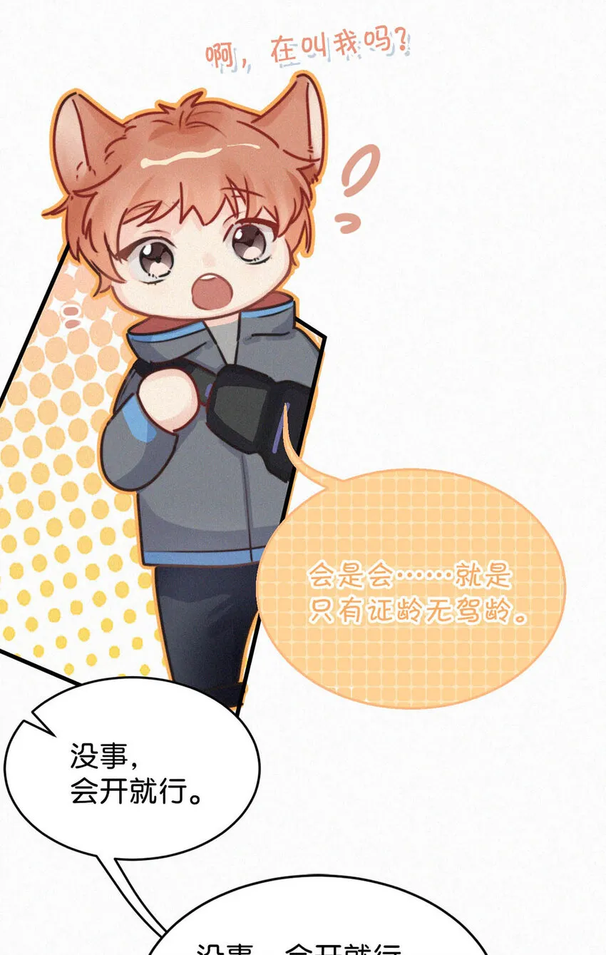 044 先去接小刑。 第12页