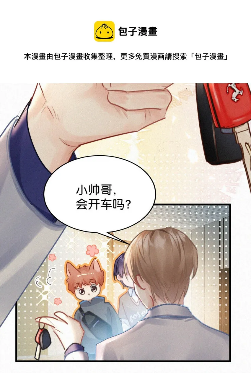 044 先去接小刑。 第11页