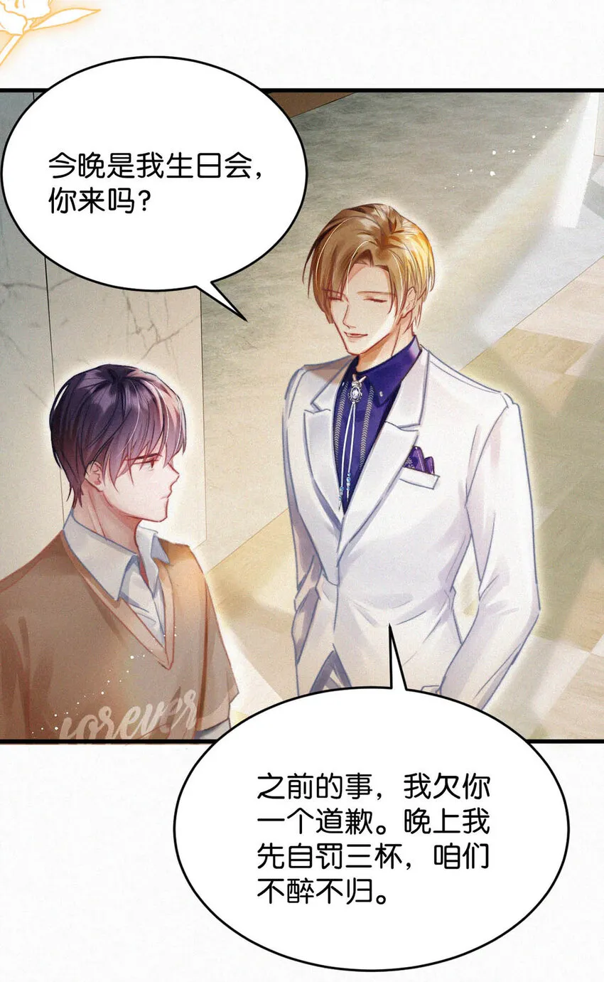 044 先去接小刑。 第5页