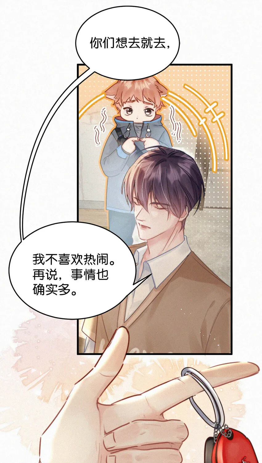 044 先去接小刑。 第10页