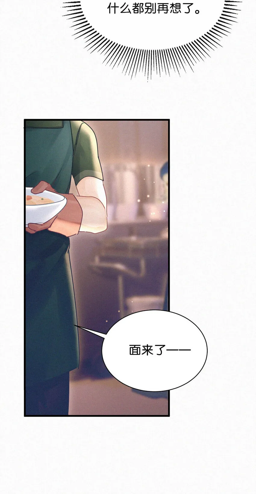 044 先去接小刑。 第32页