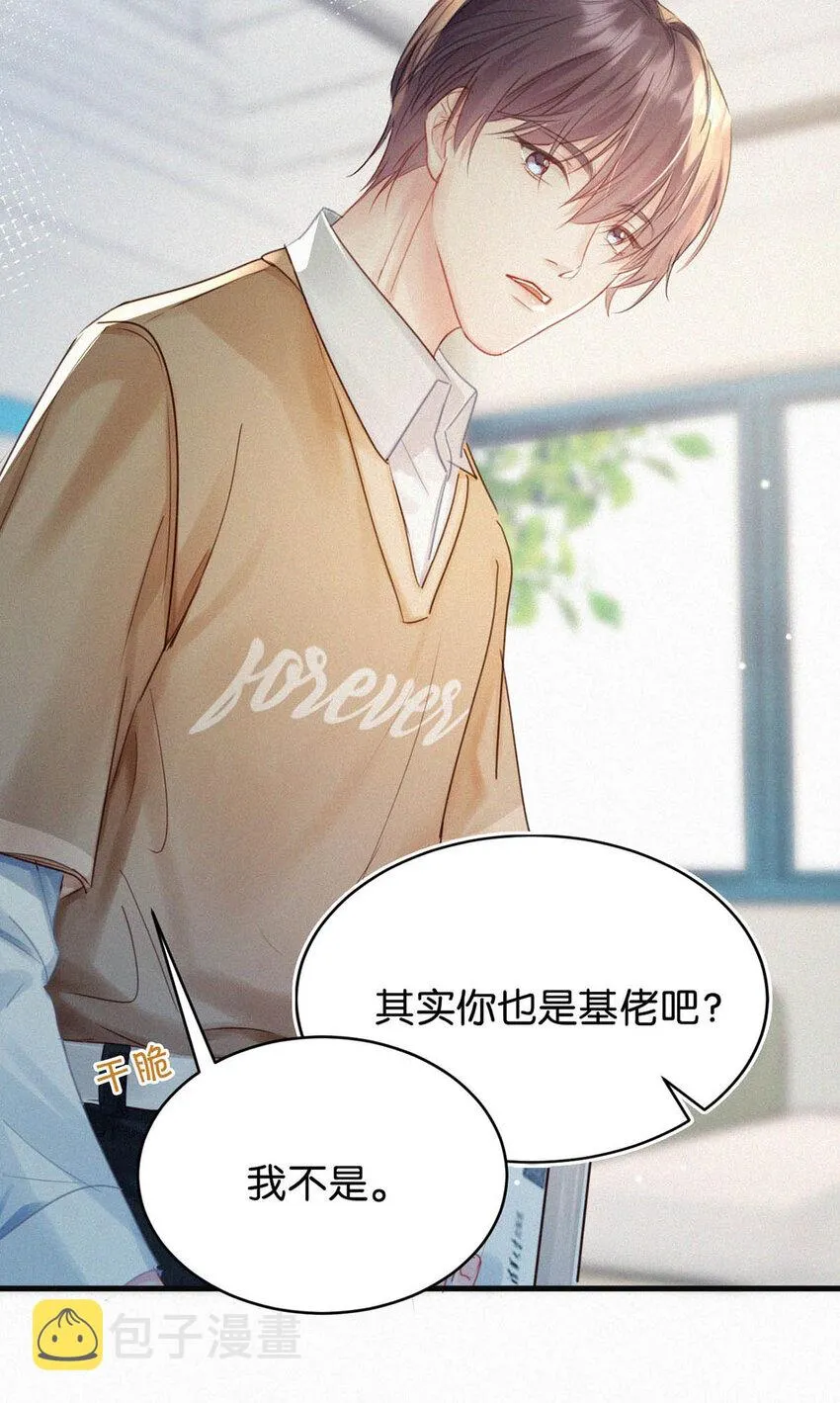 043 其实你也是基佬吧？（内含福利活动） 第21页