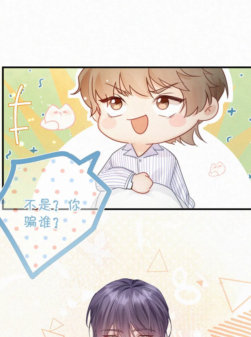 043 其实你也是基佬吧？（内含福利活动） 第22页
