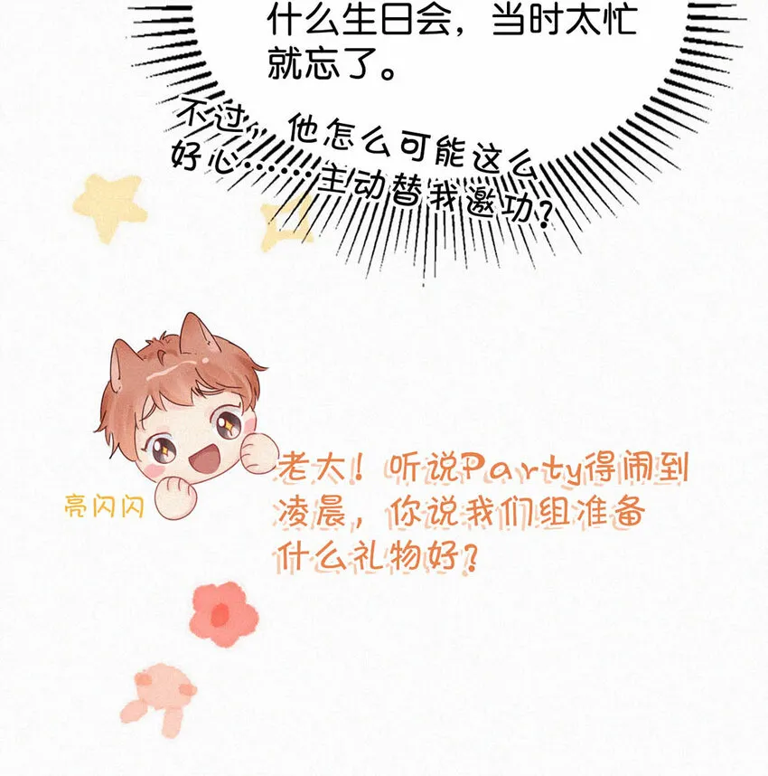 043 其实你也是基佬吧？（内含福利活动） 第54页
