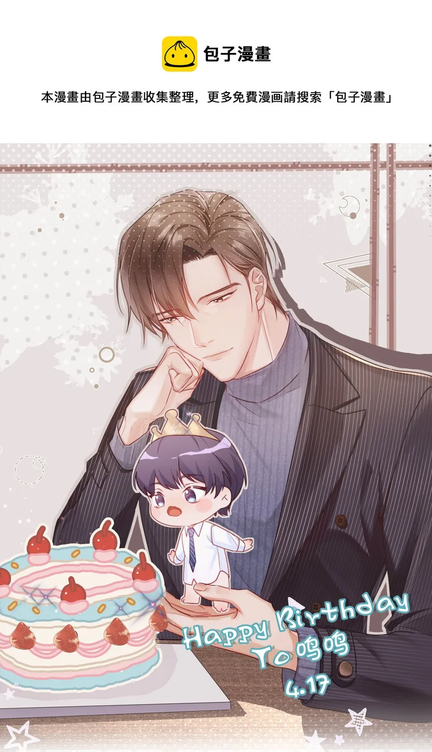 鸣鸣 生日快乐! 第1页
