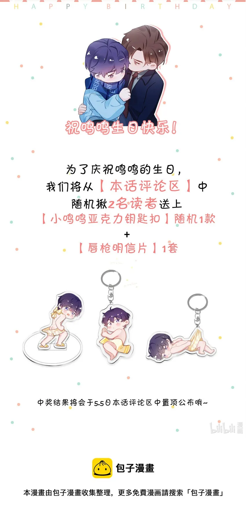 鸣鸣 生日快乐! 第2页