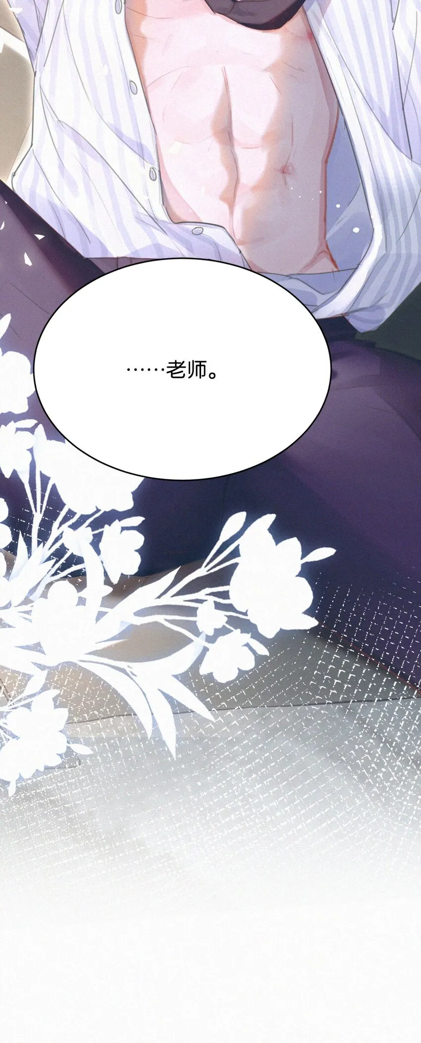 039 反正这个吻……确实很舒服。 第6页