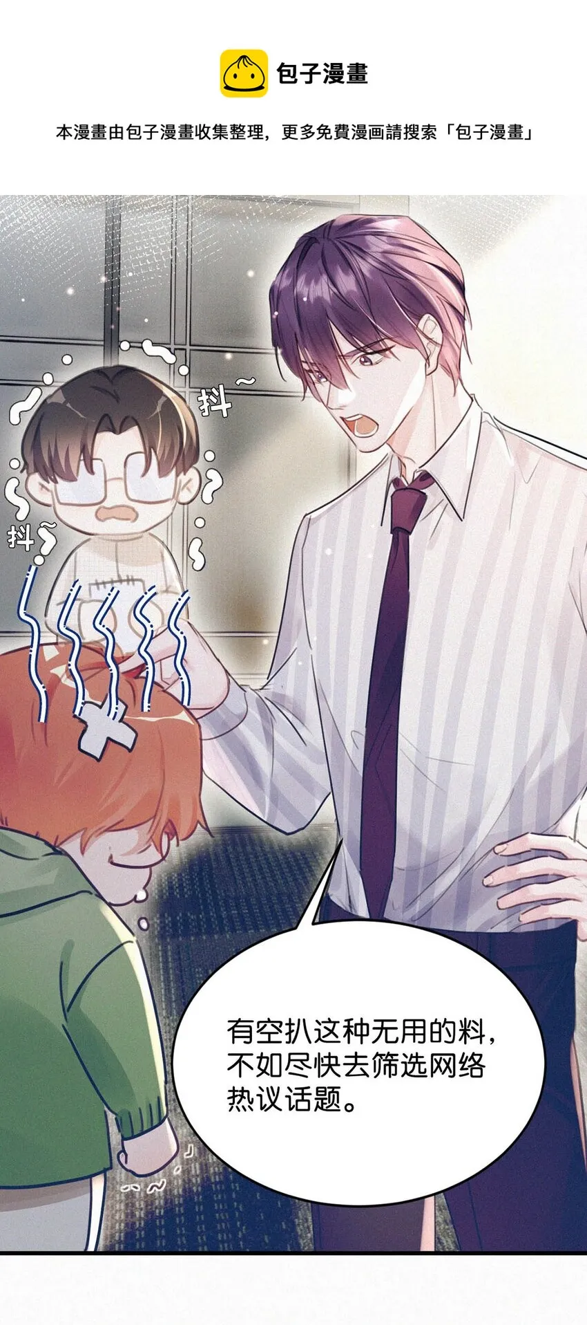 039 反正这个吻……确实很舒服。 第45页