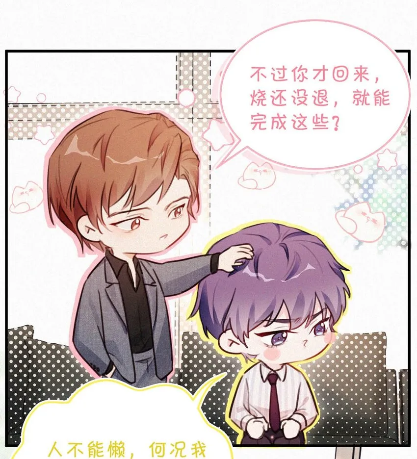 039 反正这个吻……确实很舒服。 第31页