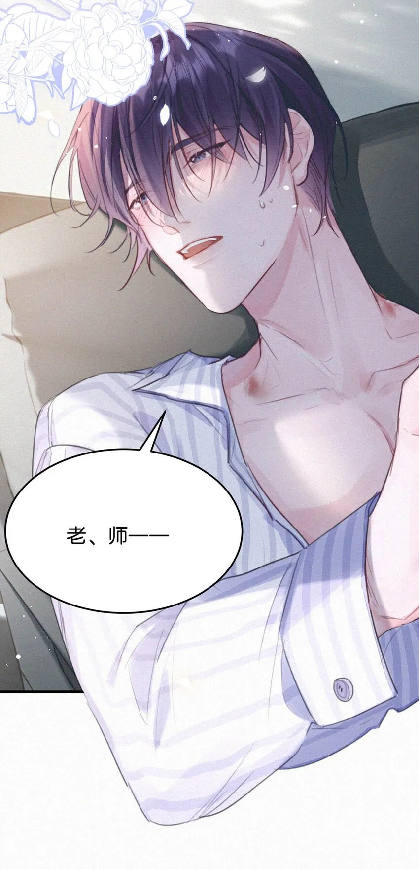 039 反正这个吻……确实很舒服。 第18页