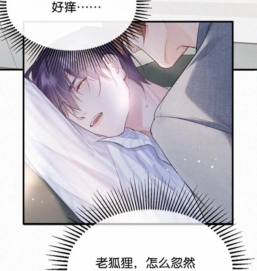 039 反正这个吻……确实很舒服。 第12页
