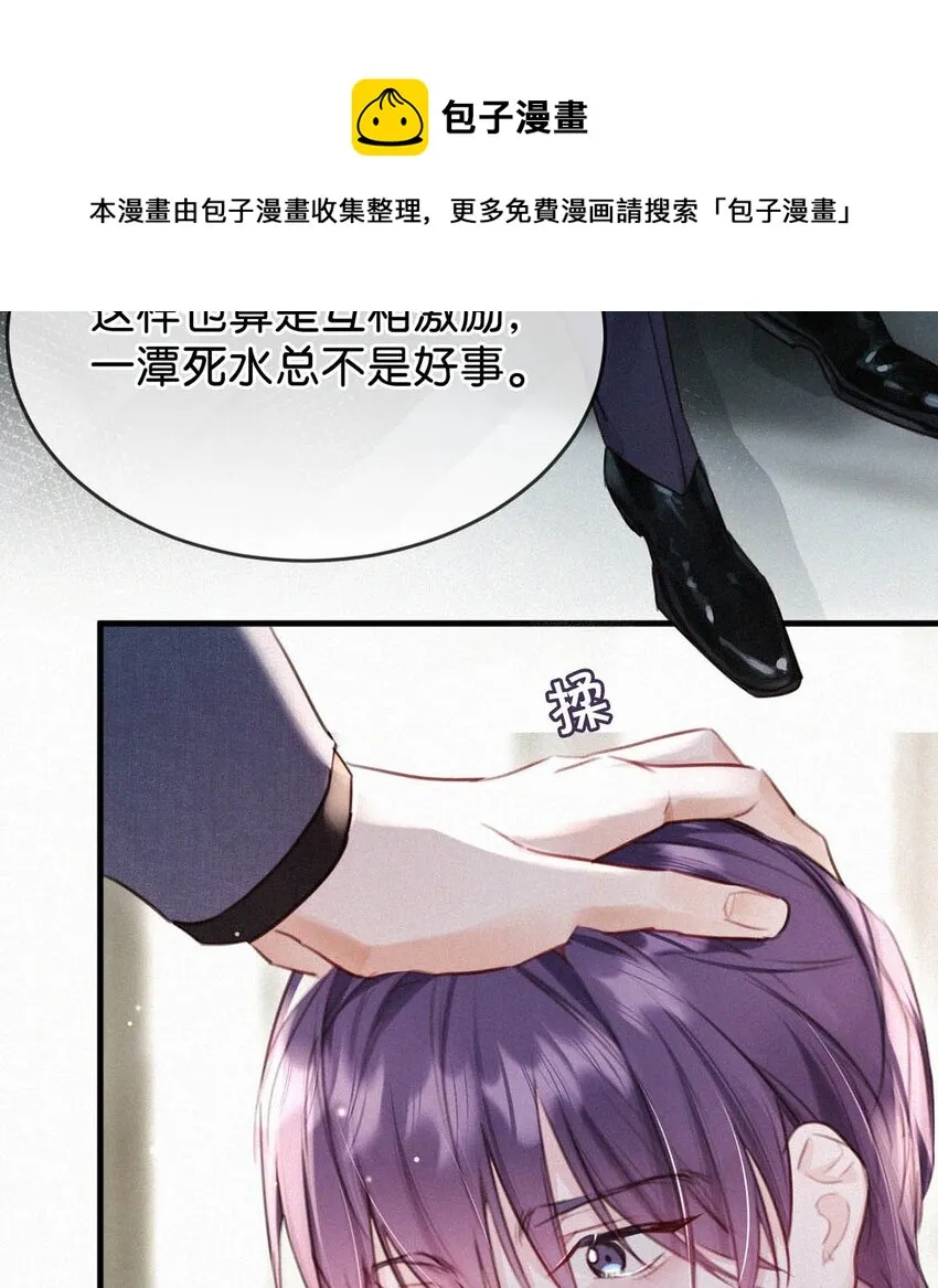 039 反正这个吻……确实很舒服。 第29页