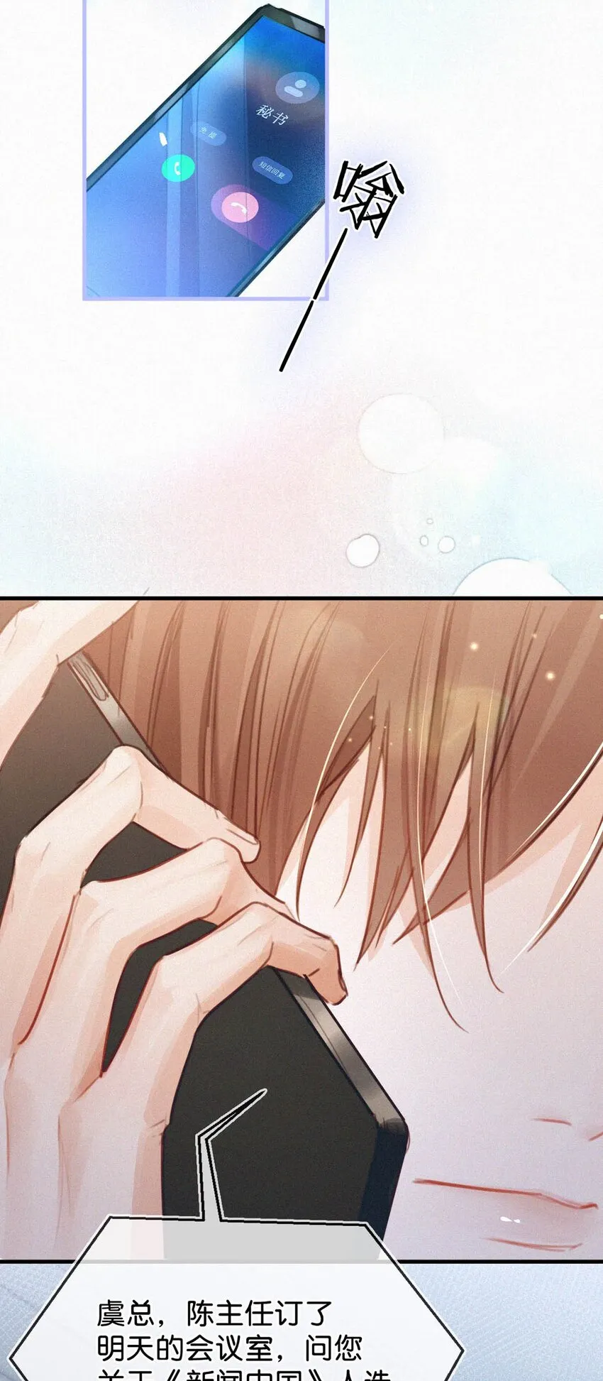 039 反正这个吻……确实很舒服。 第23页