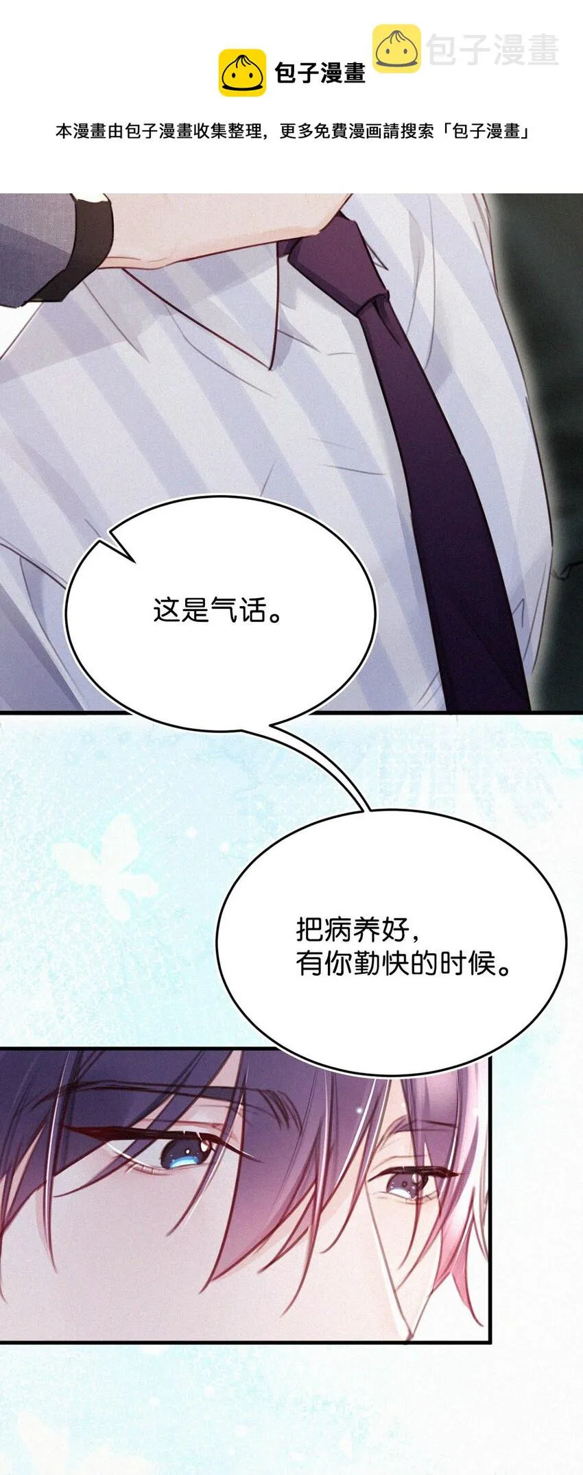 039 反正这个吻……确实很舒服。 第33页