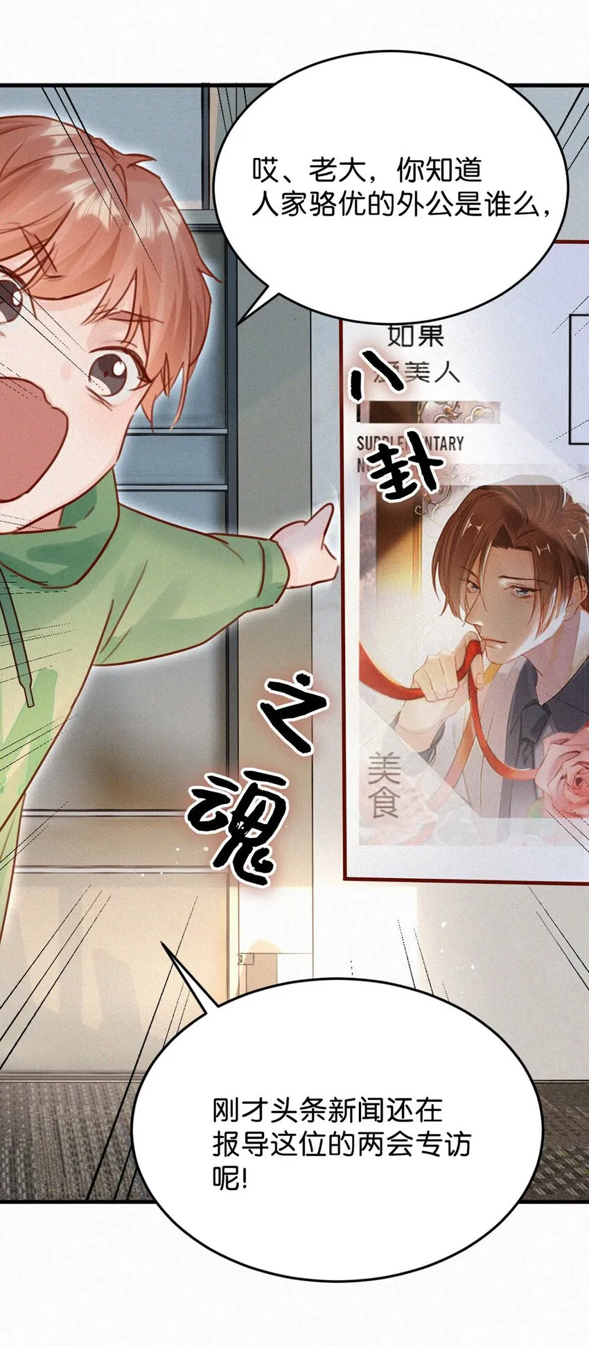 039 反正这个吻……确实很舒服。 第40页