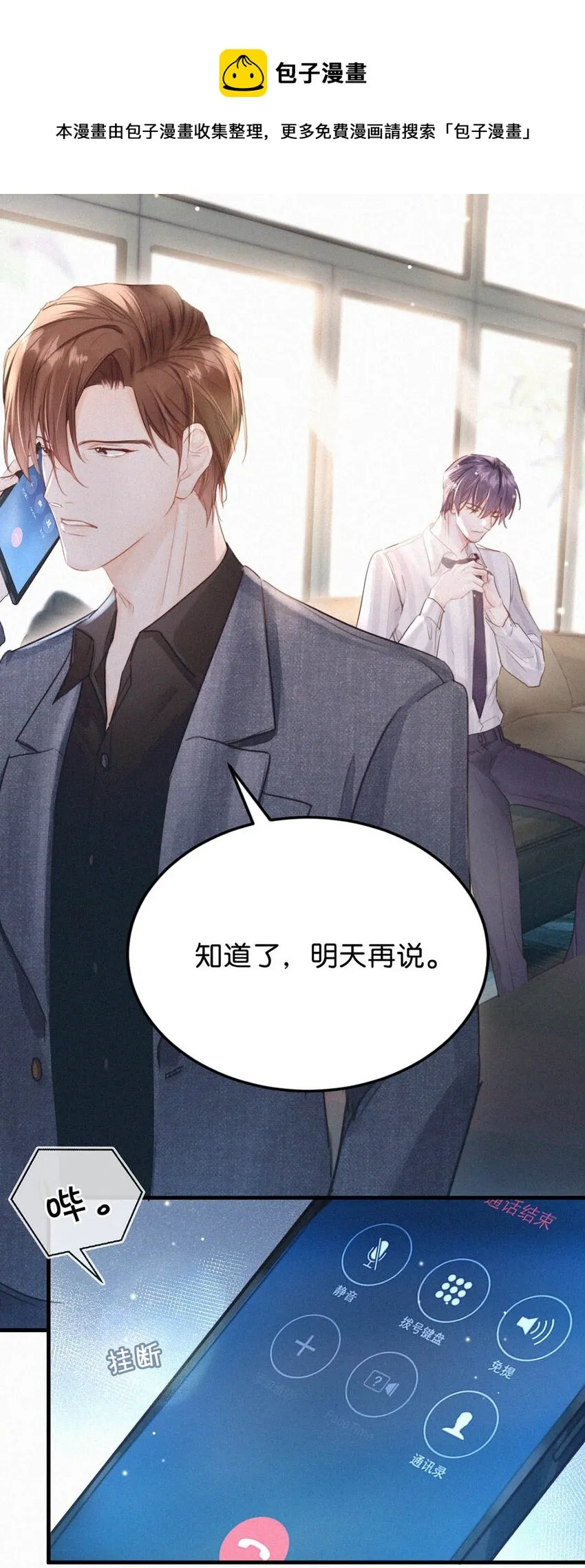 039 反正这个吻……确实很舒服。 第25页