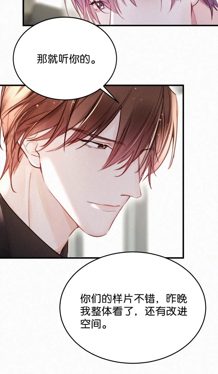 039 反正这个吻……确实很舒服。 第30页