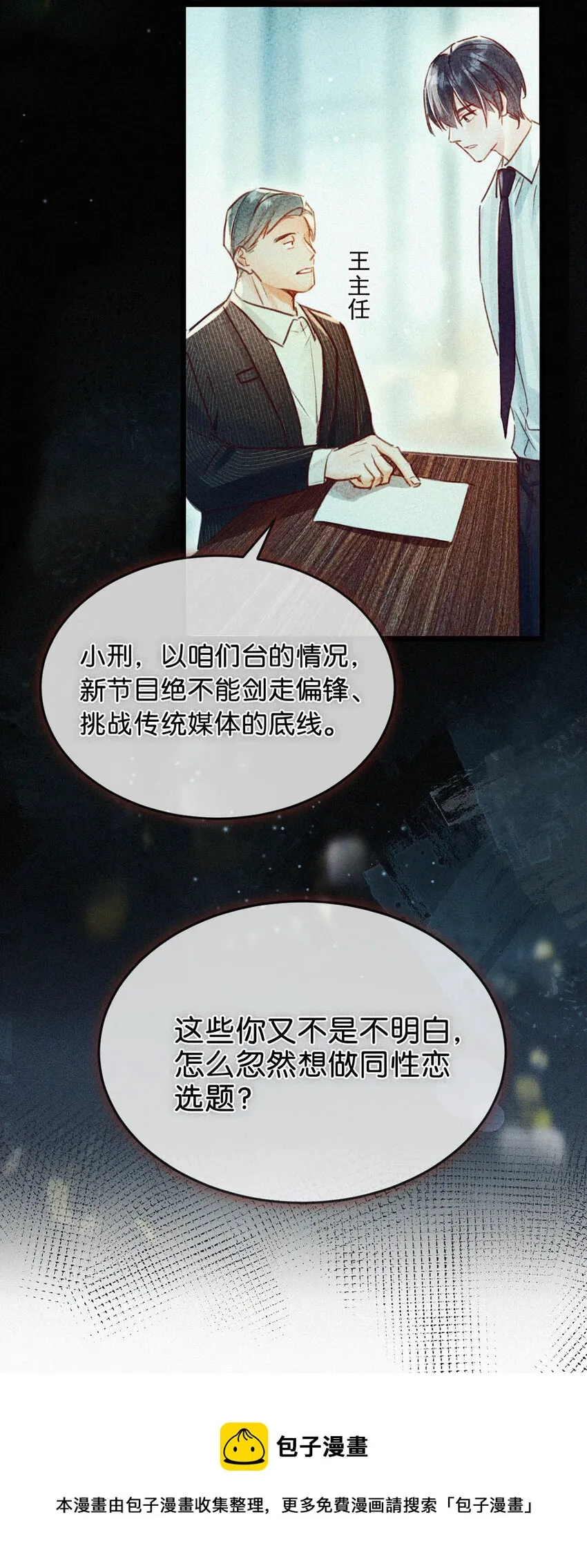 040 哟，帅哥，怎么以前没见过？ 第5页