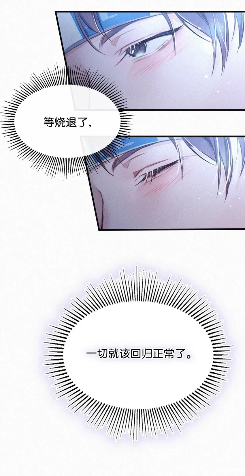 037 先前的那些心慌意乱，果然都是错觉…… 第35页