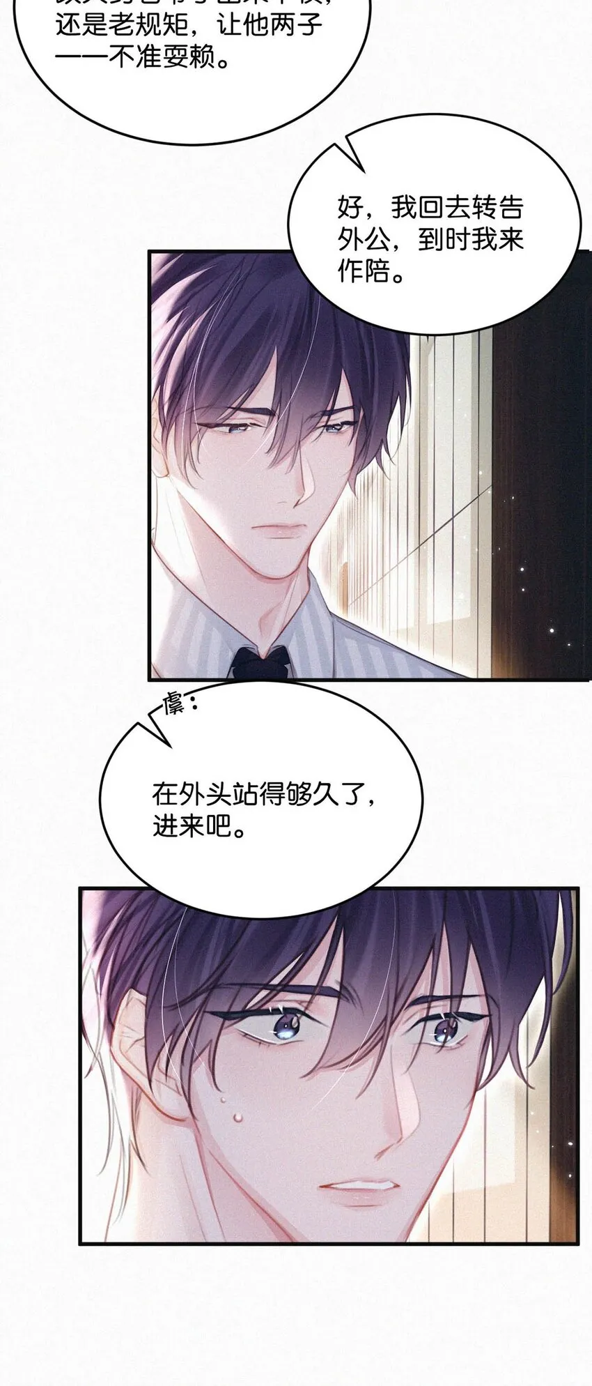 037 先前的那些心慌意乱，果然都是错觉…… 第48页