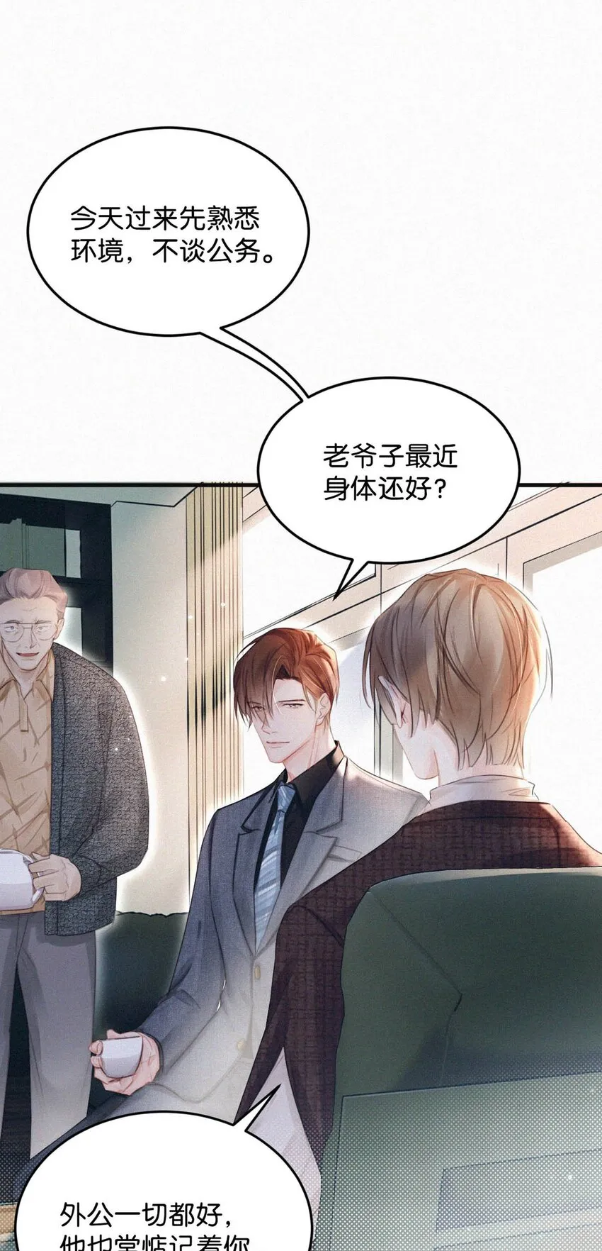 037 先前的那些心慌意乱，果然都是错觉…… 第46页