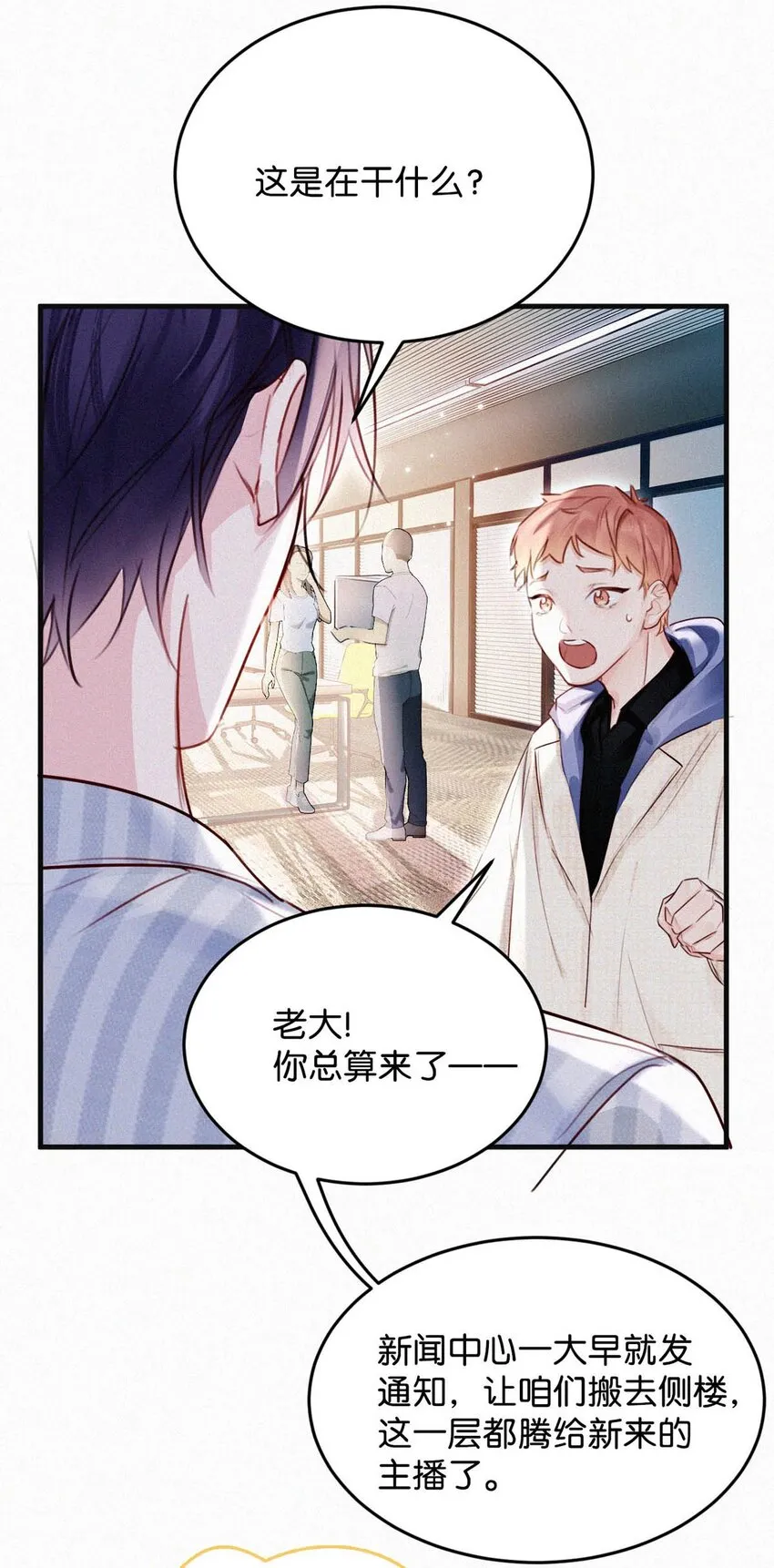 037 先前的那些心慌意乱，果然都是错觉…… 第40页