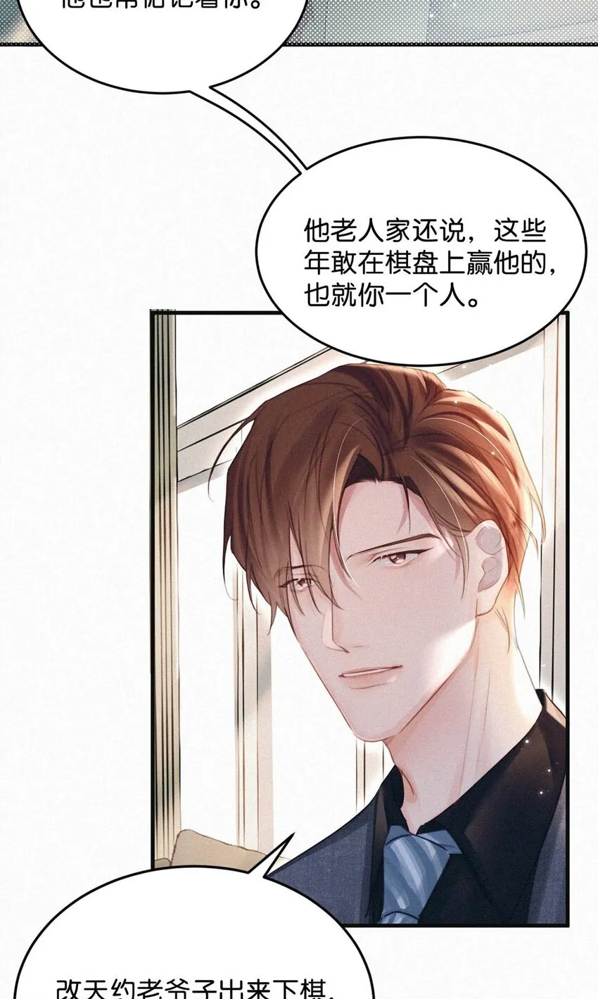037 先前的那些心慌意乱，果然都是错觉…… 第47页