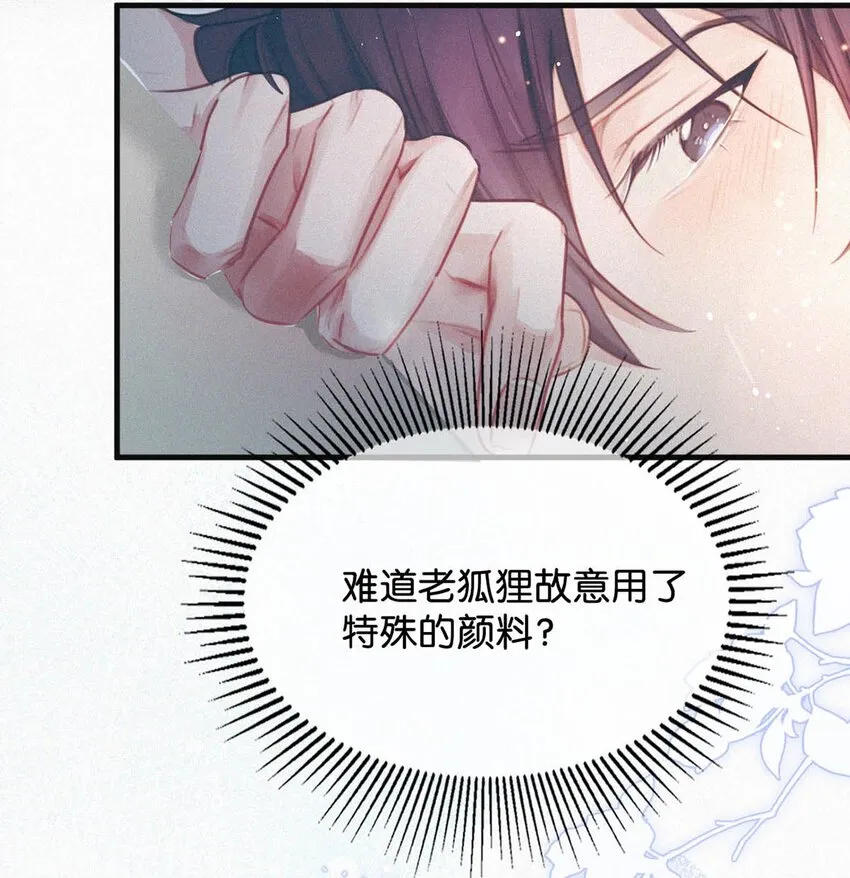 037 先前的那些心慌意乱，果然都是错觉…… 第24页