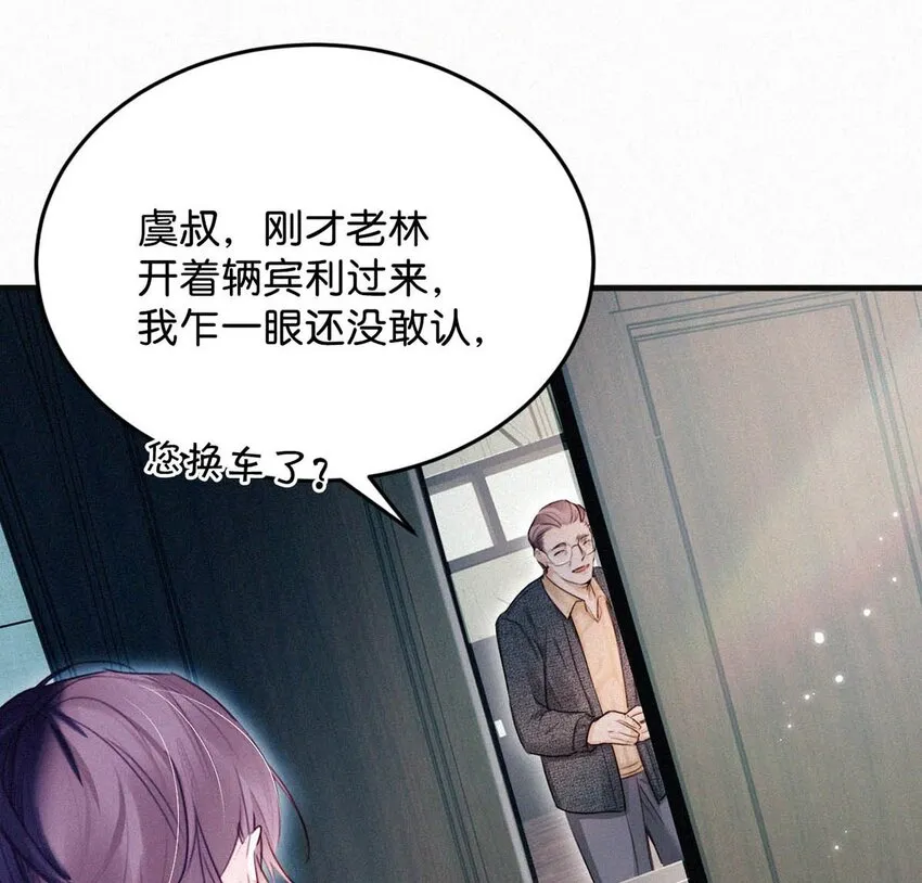 037 先前的那些心慌意乱，果然都是错觉…… 第44页