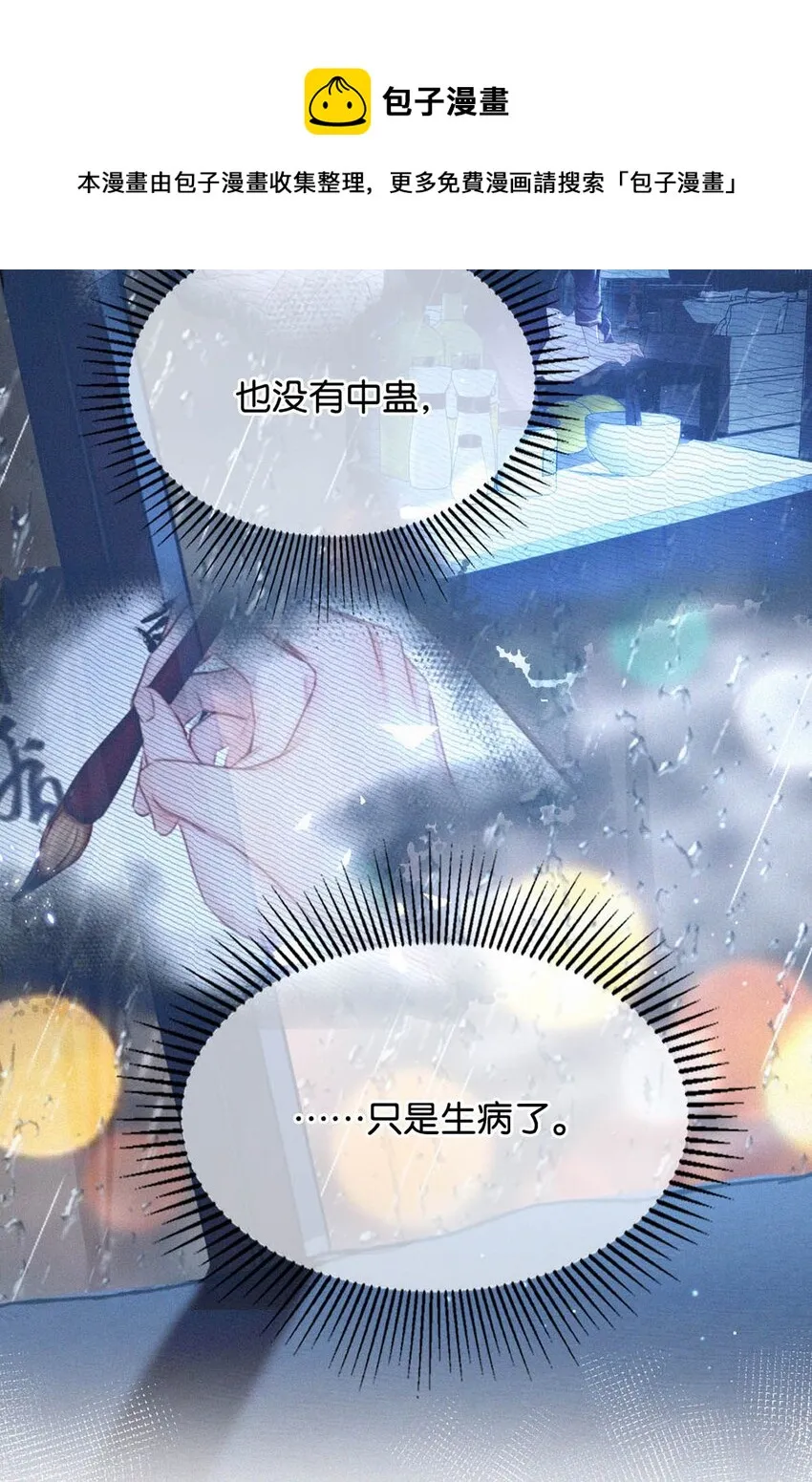 037 先前的那些心慌意乱，果然都是错觉…… 第33页