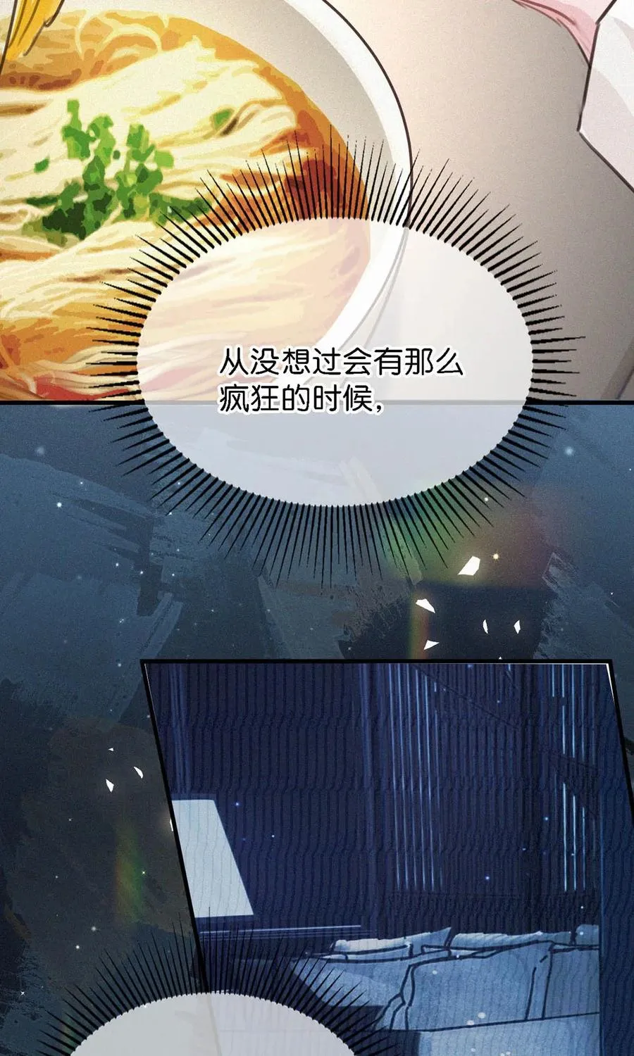 035 从没想过会有那么疯狂的时候。 第60页