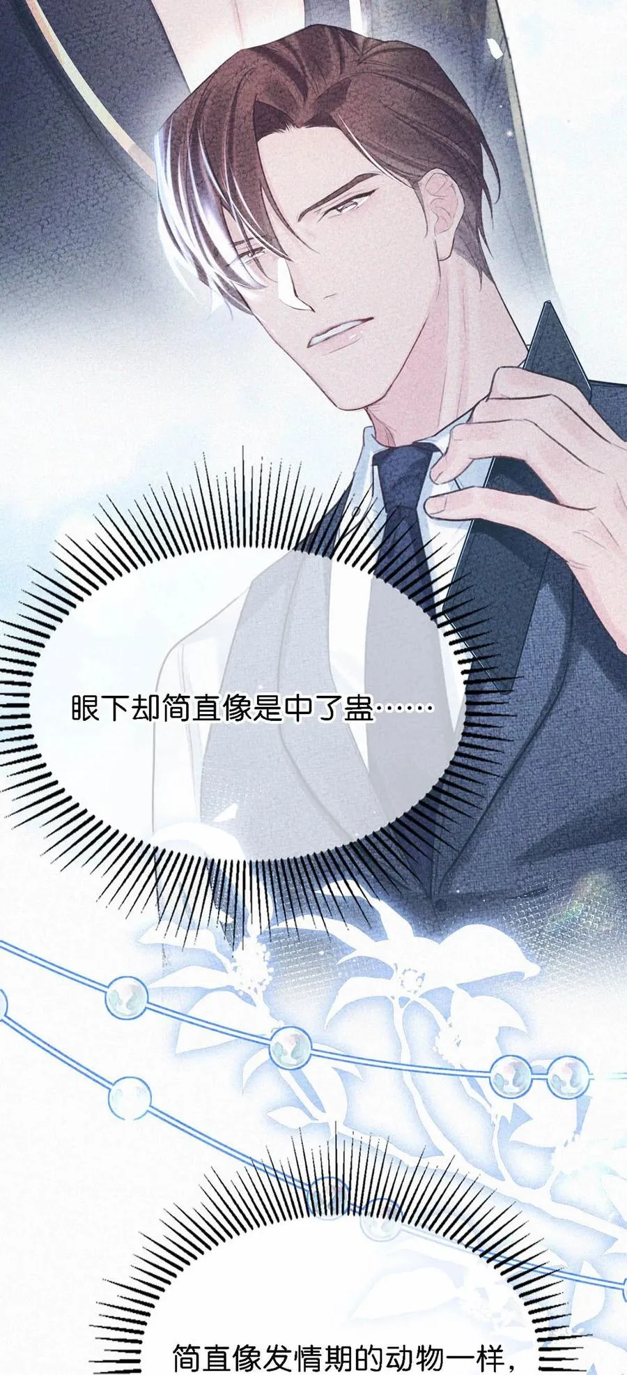 035 从没想过会有那么疯狂的时候。 第30页