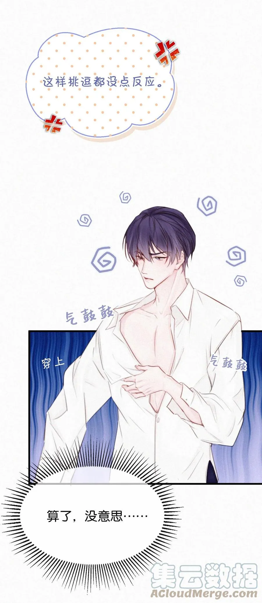 035 从没想过会有那么疯狂的时候。 第19页