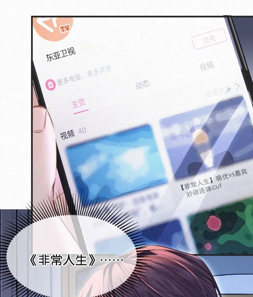 036 你现在是不是有别的人了？ 第24页