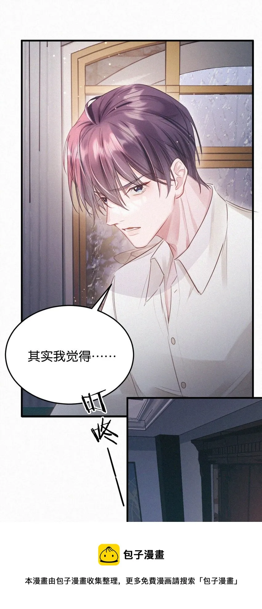 036 你现在是不是有别的人了？ 第37页