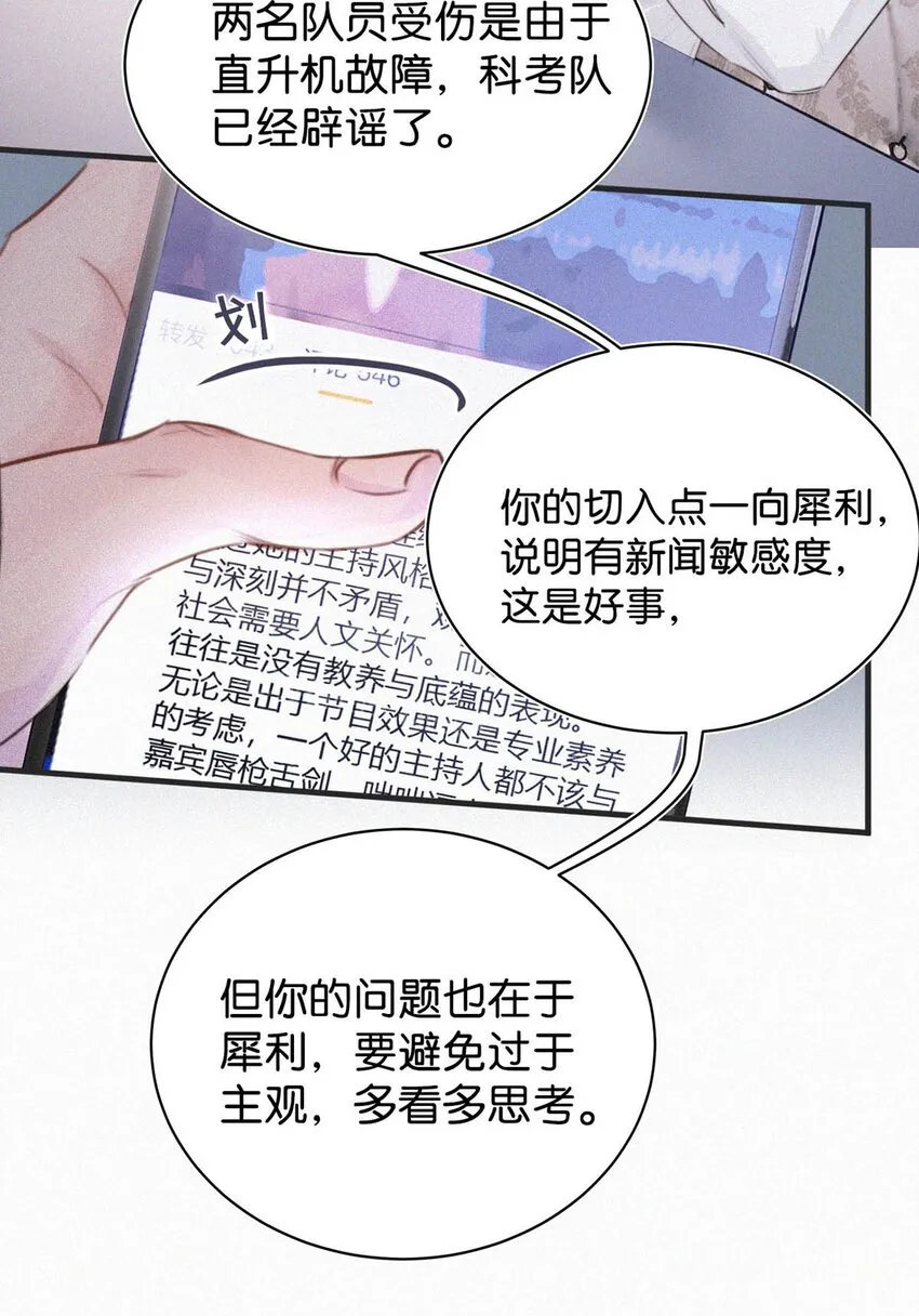 036 你现在是不是有别的人了？ 第23页