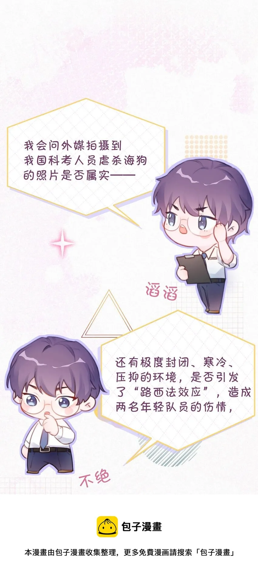 036 你现在是不是有别的人了？ 第17页