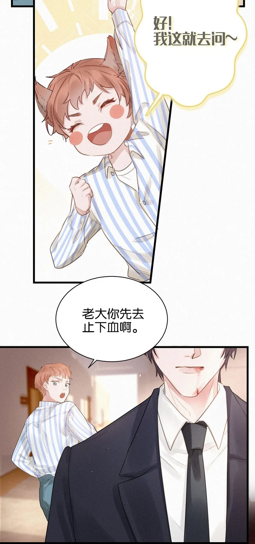 004 我倒想看看，他能飞多远。 第48页