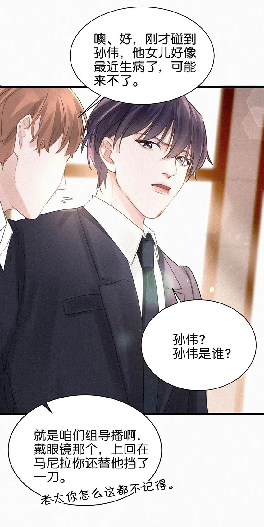 004 我倒想看看，他能飞多远。 第45页