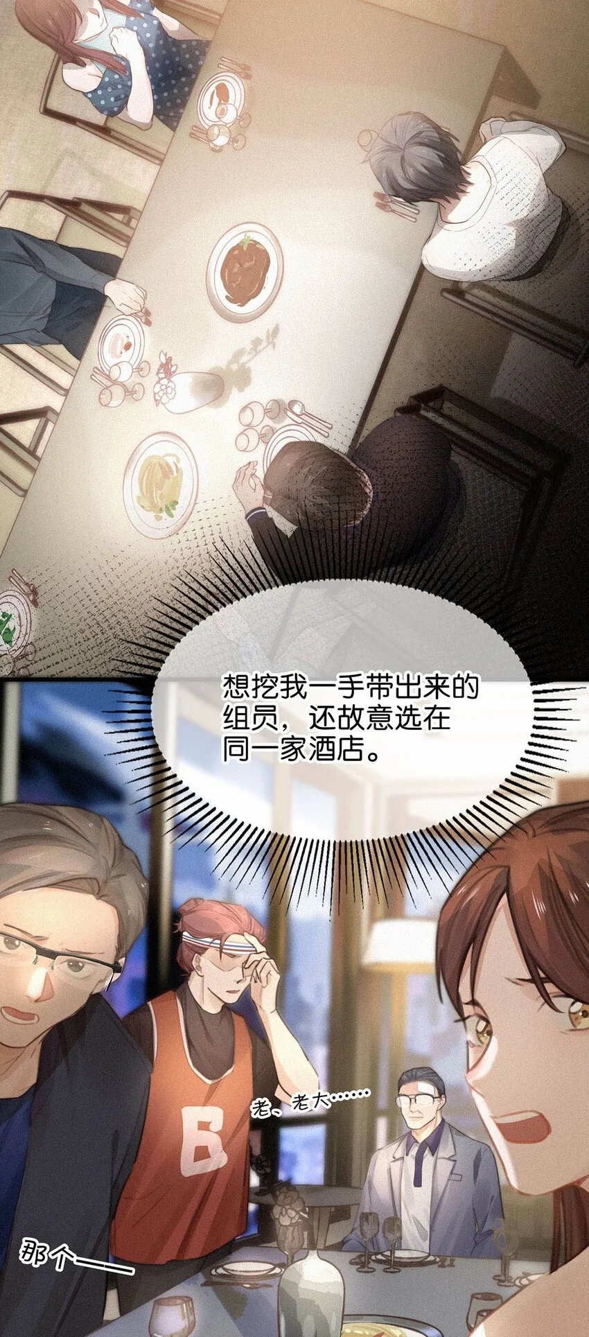 005 他喝多了，叫不醒。 第19页